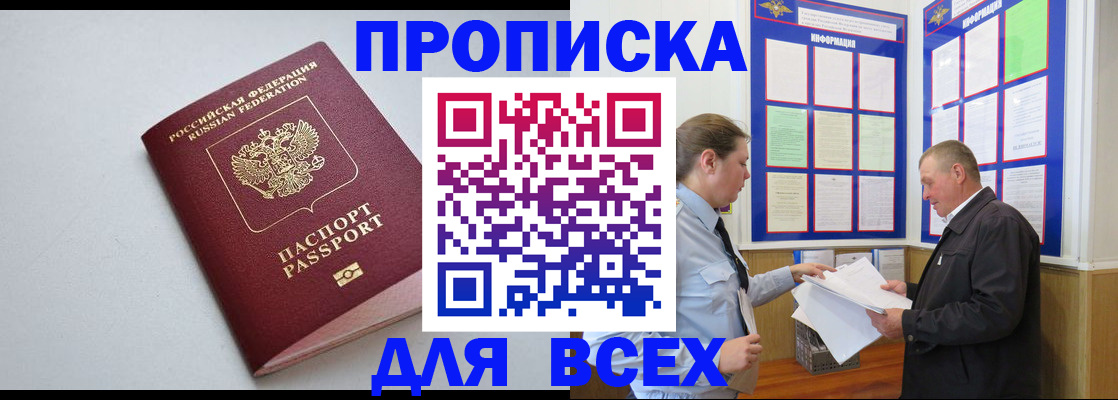 прописка паспорт в Торжоке