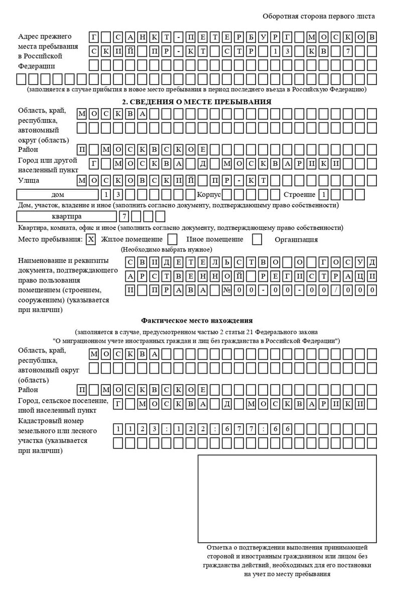 временная регистрация в Торжоке